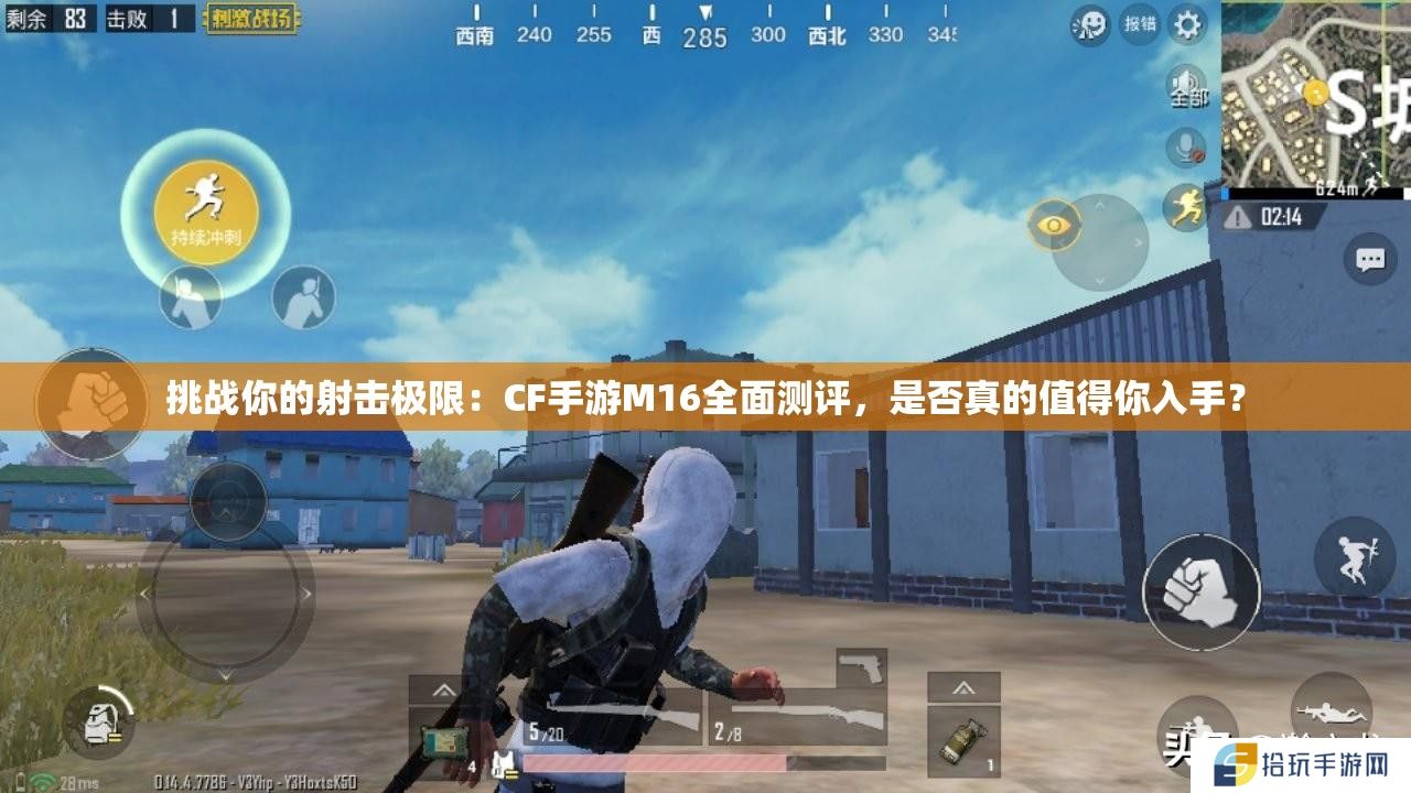 挑战你的射击极限：CF手游M16全面测评，是否真的值得你入手？