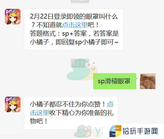 《QQ飞车》微信每日一题2月22日答案
