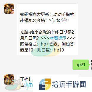 套装维京奇缘的上线日期是2月几日呢_和平精英2月24日微信答题领奖