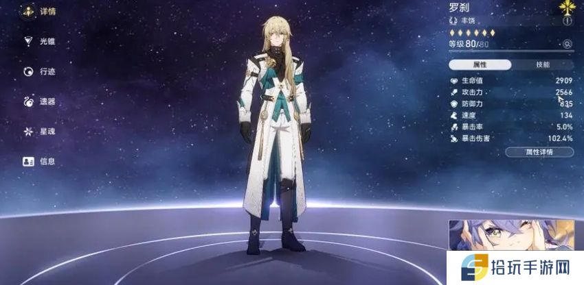 崩坏星穹铁道罗刹值得培养吗