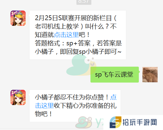 《QQ飞车》微信每日一题2月24日答案
