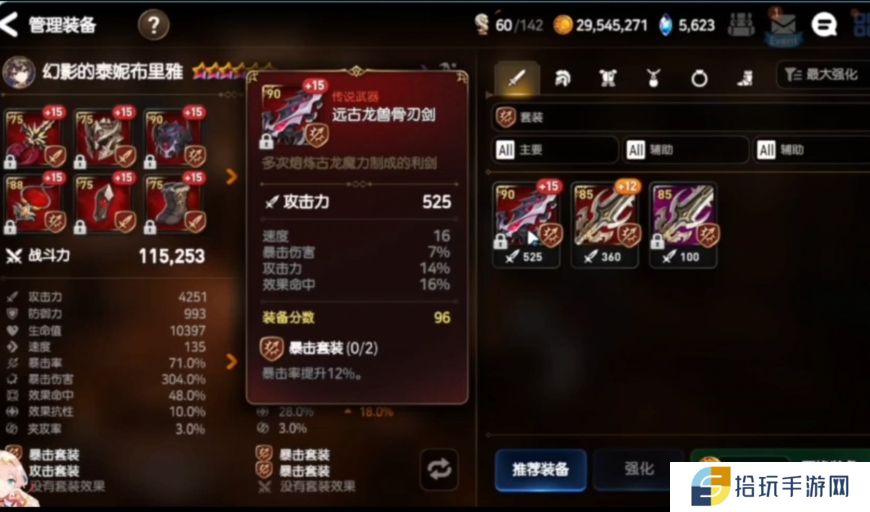 第七史诗新手怎么选装备