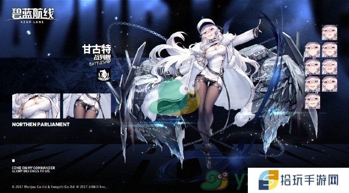 《碧蓝航线》甘古特即将登场