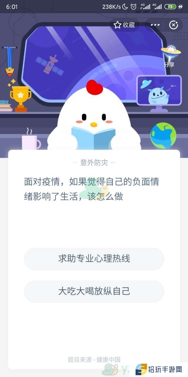 面对疫情如果觉得自己的负面情绪影响了生活该怎么做?_蚂蚁庄园小课堂2月23日答案