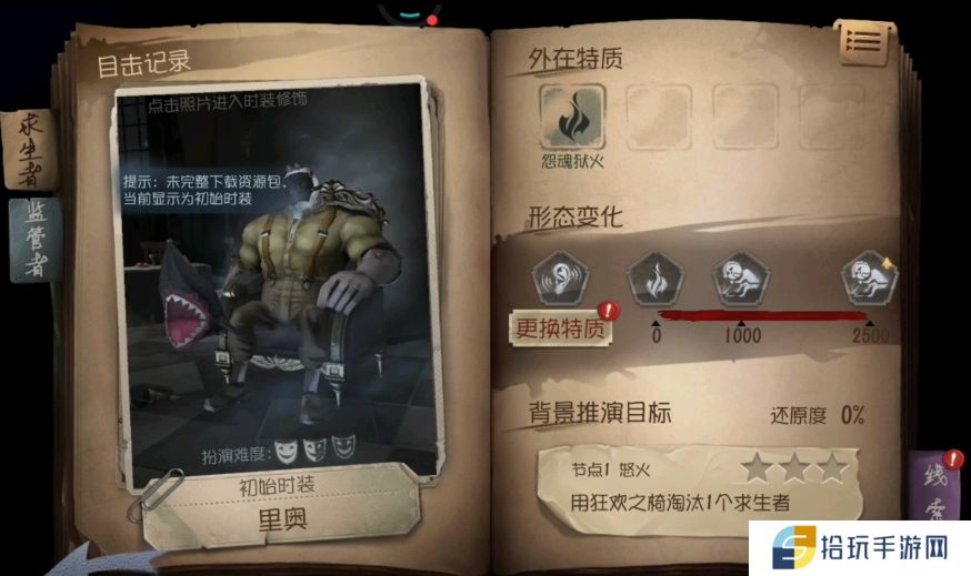 第五人格里奥贝克有哪些技能