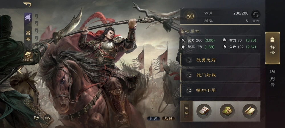 三国谋定天下吕布白门骑怎么玩
