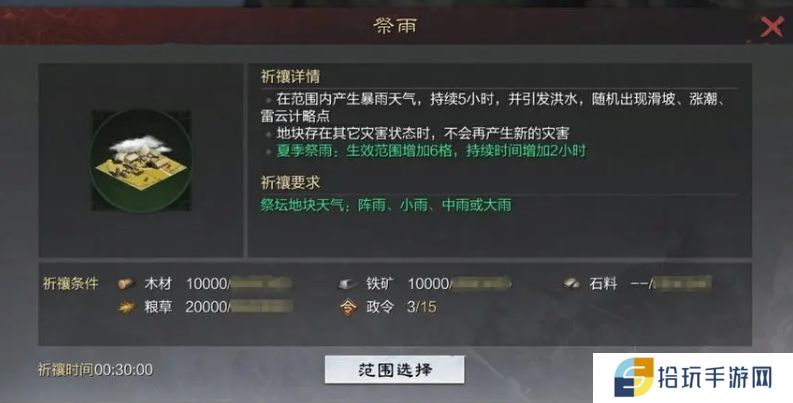 率土之滨四序天象怎么玩