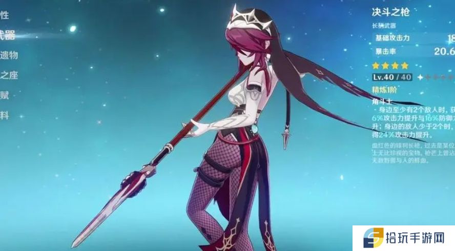原神罗莎莉亚武器和圣遗物怎么选