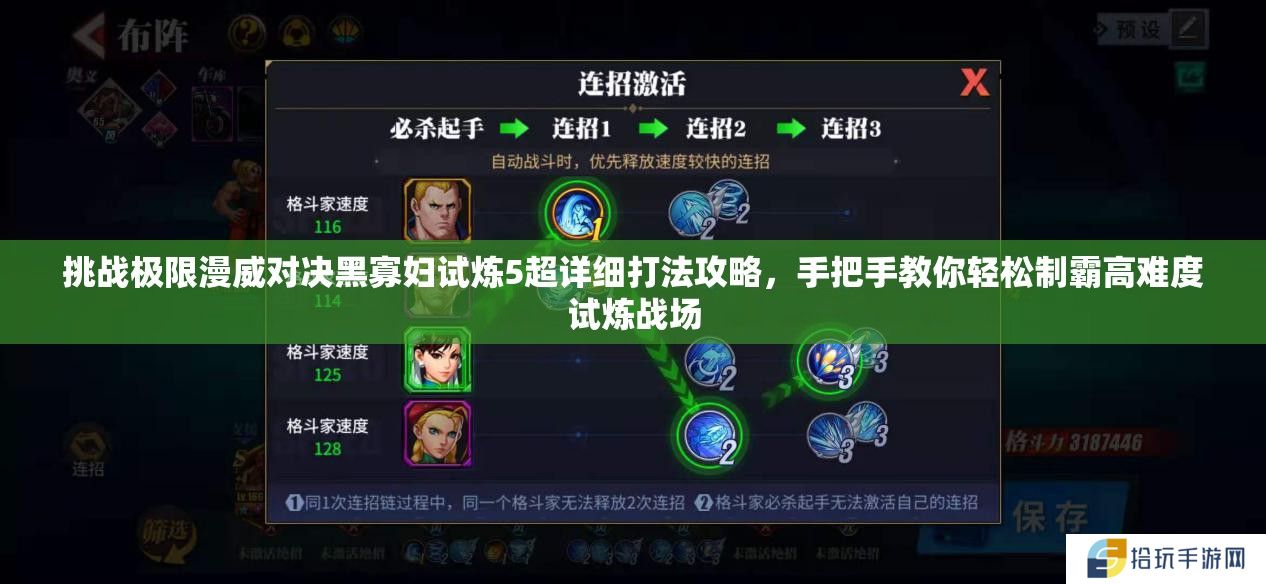 挑战极限漫威对决黑寡妇试炼5超详细打法攻略，手把手教你轻松制霸高难度试炼战场