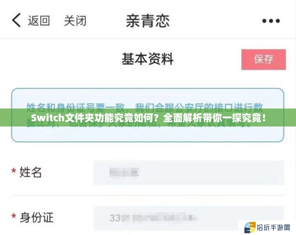 详细阅读:Switch文件夹功能究竟如何?全面解析带你一探究竟! Switch文件夹功能究竟如何?全面解析带你一探究竟!
