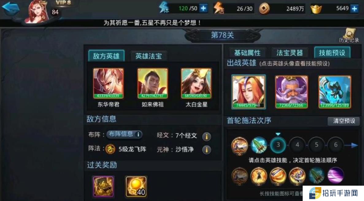 乱斗西游通天教主怎么玩