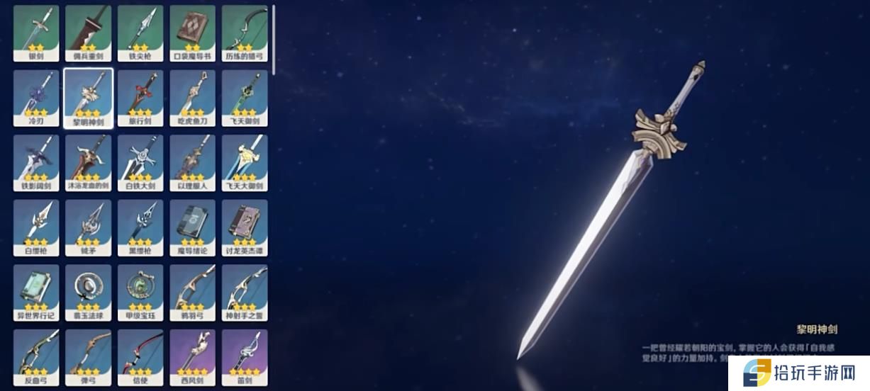 原神哪些三星武器比较好用