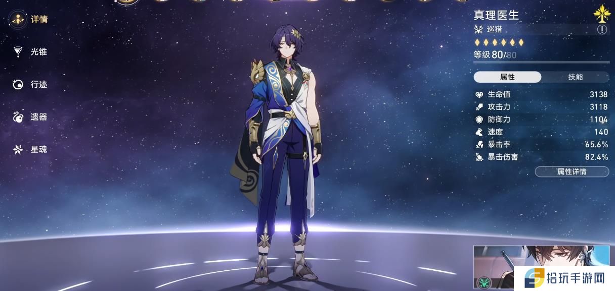 崩坏星穹铁道真理医生用什么遗器