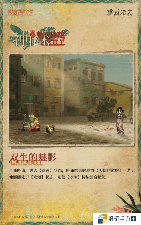 重返未来1999天使娜娜技能是什么