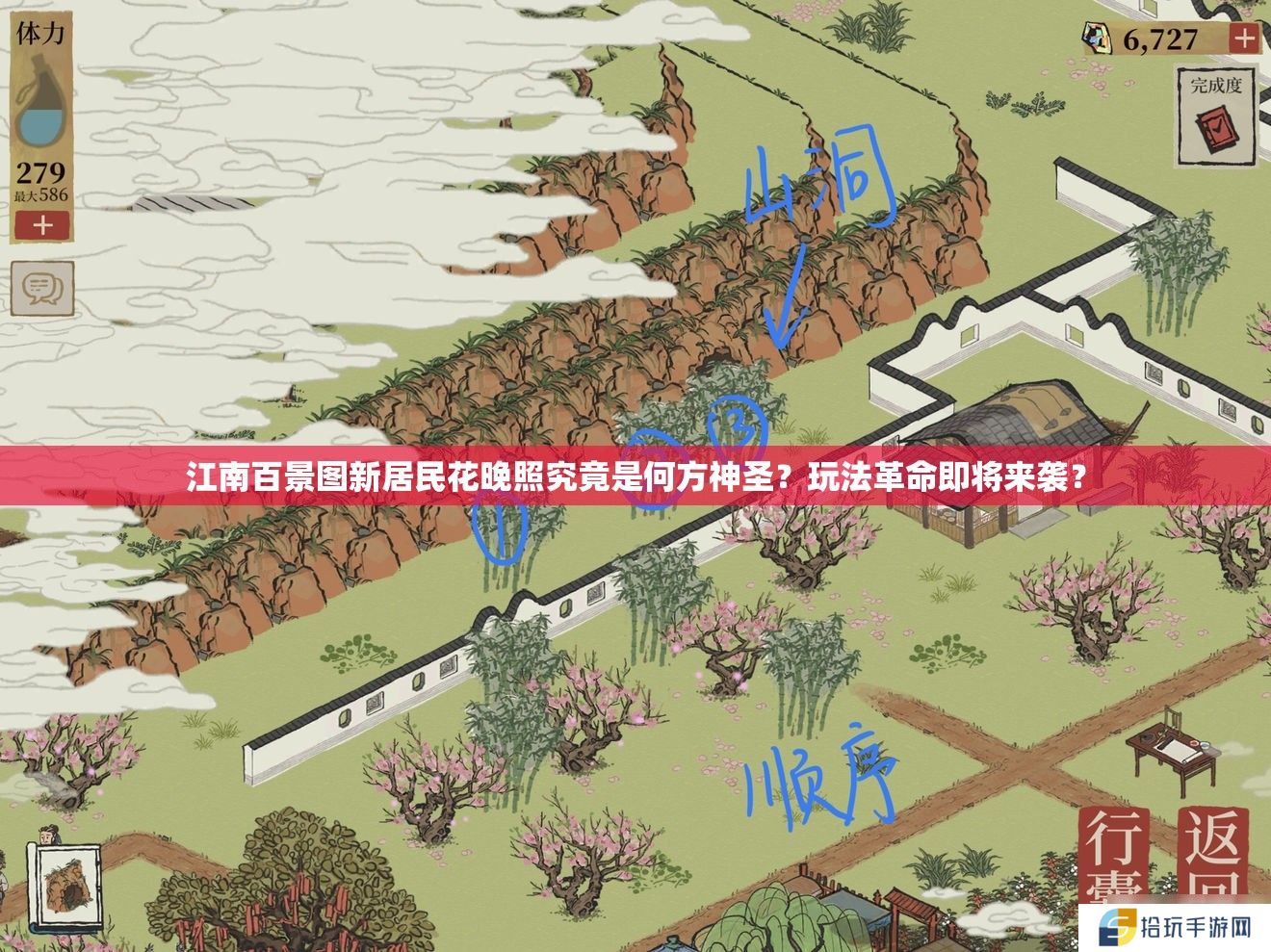 江南百景图新居民花晚照究竟是何方神圣？玩法革命即将来袭？