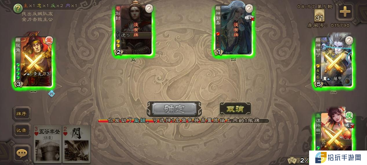 三国杀势力如何选择
