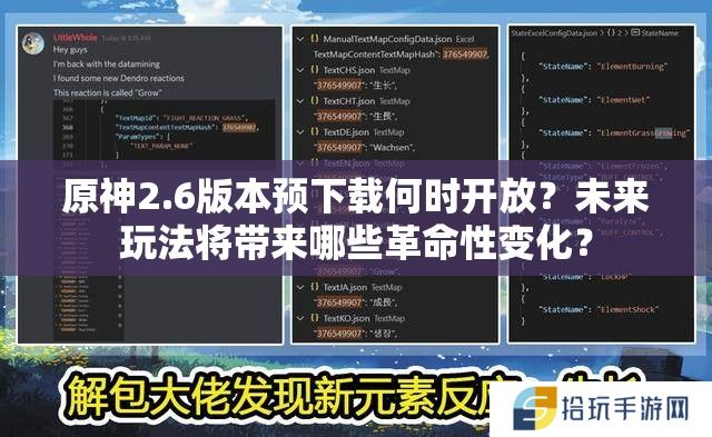 原神2.6版本预下载何时开放？未来玩法将带来哪些革命性变化？