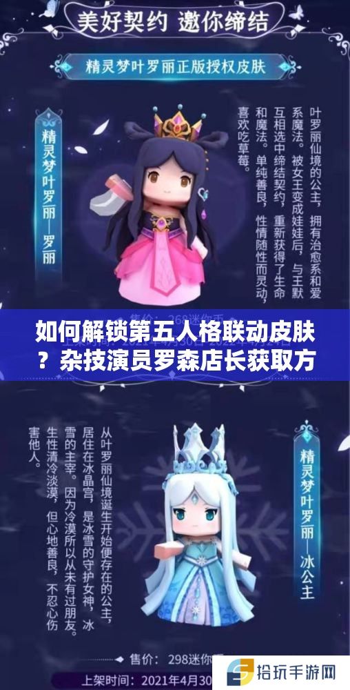如何解锁第五人格联动皮肤？杂技演员罗森店长获取方法全揭秘