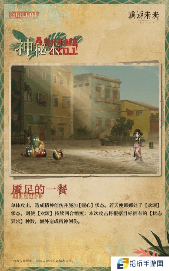 重返未来1999天使娜娜技能是什么