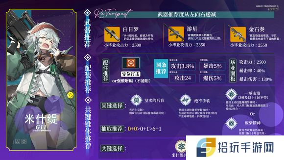少女前线2米什缇值得抽吗