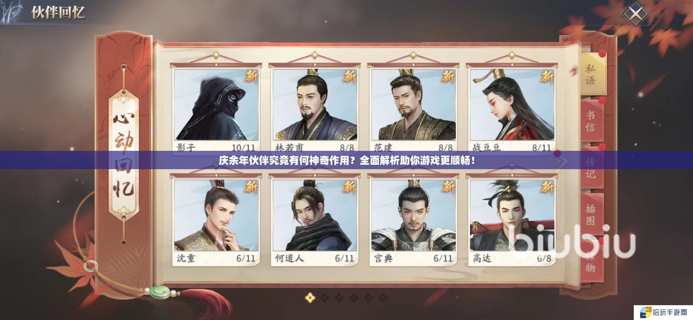 庆余年伙伴究竟有何神奇作用？全面解析助你游戏更顺畅！