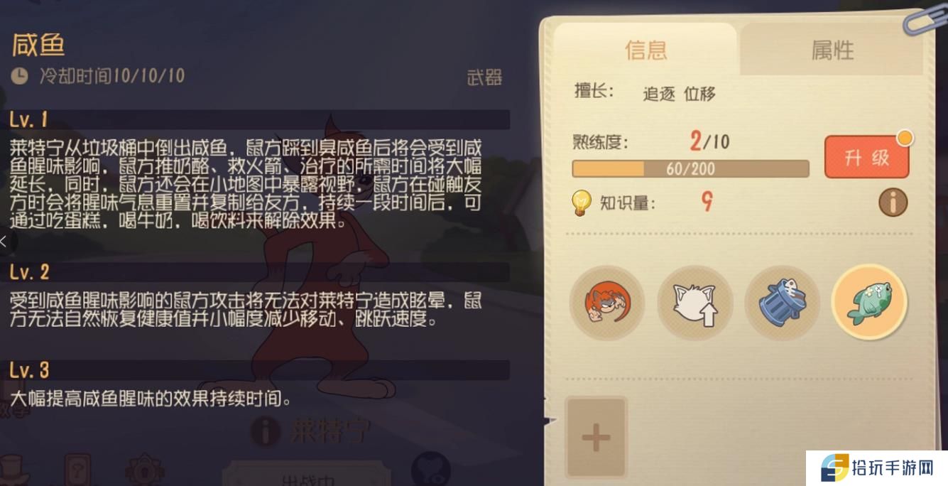 猫和老鼠手游莱特宁武器技能选哪个好