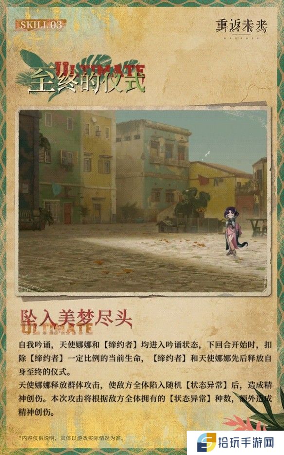 重返未来1999天使娜娜技能是什么