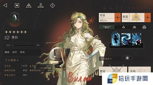 重返未来1999维拉如何培养
