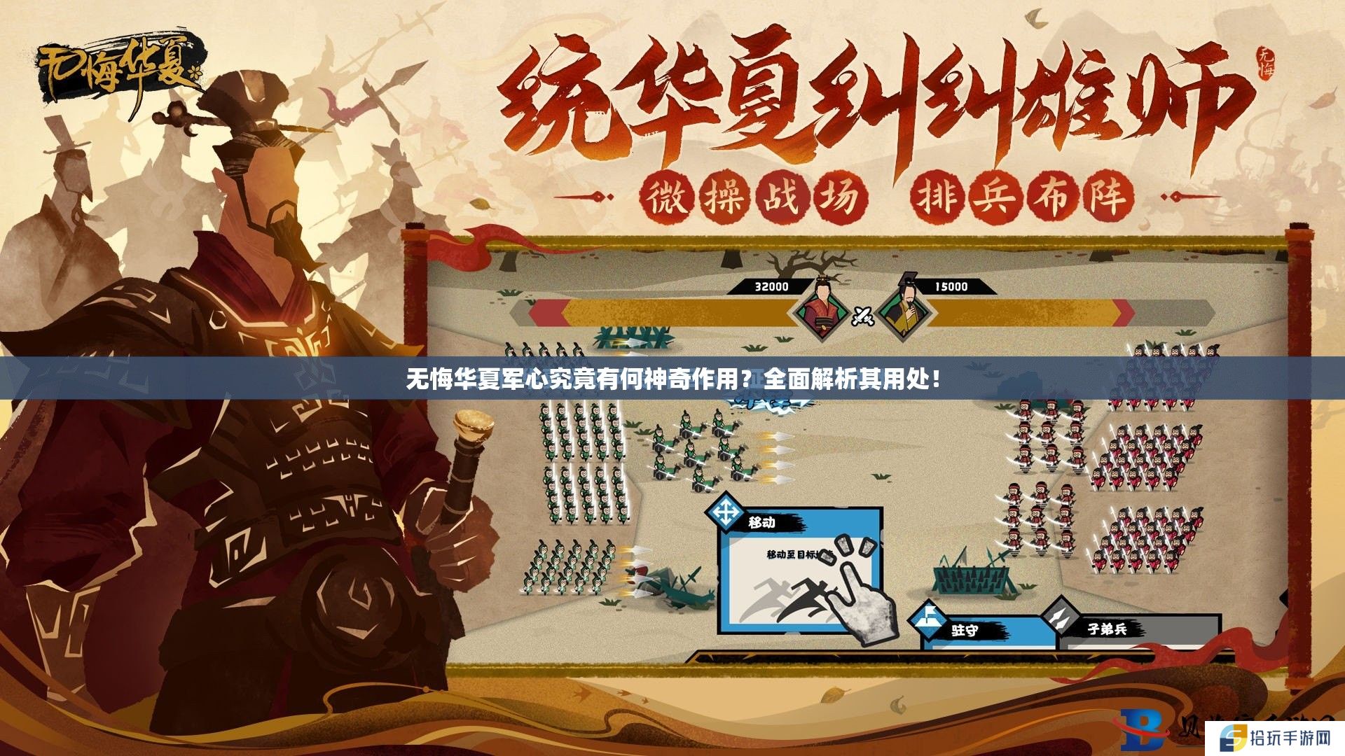 无悔华夏军心究竟有何神奇作用？全面解析其用处！