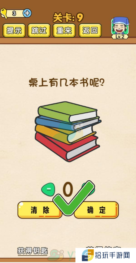 《全民烧脑》第9关通关攻略