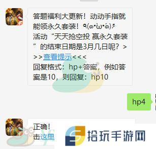 《和平精英》微信每日一题3月2日答案