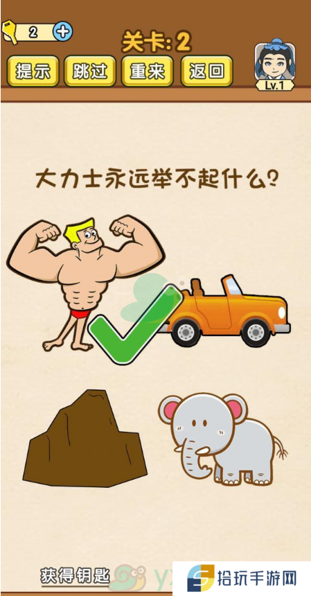 《全民烧脑》第2关通关攻略
