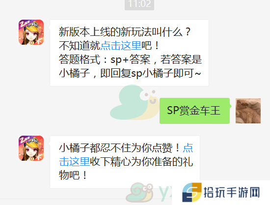 《QQ飞车》微信每日一题3月1日答案