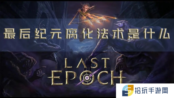 最后纪元1
