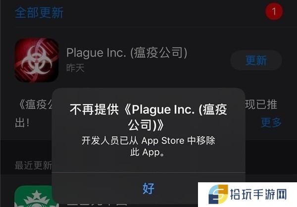 《瘟疫公司》为什么从苹果商店中国区下架