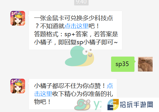 《QQ飞车》微信每日一题2月28日答案