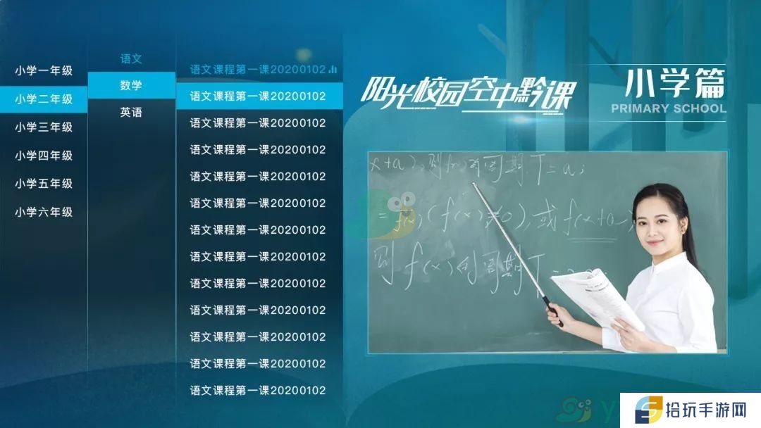 《阳光校园空中黔课》直播入口介绍
