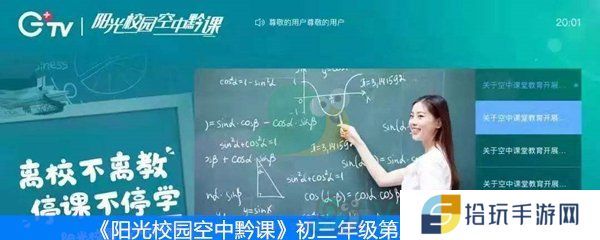 《阳光校园空中黔课》初三年级第三周课表