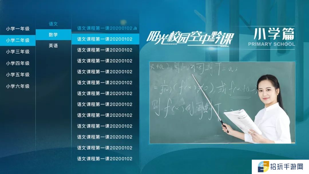 《阳光校园空中黔课》怎么下载