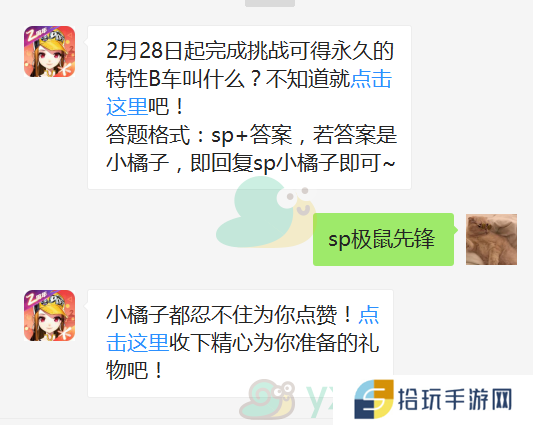 《QQ飞车》微信每日一题2月27日答案