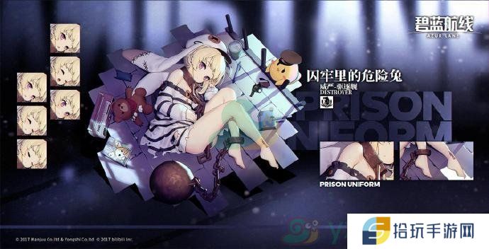 《碧蓝航线》威严换装「囚牢里的危险兔」一览