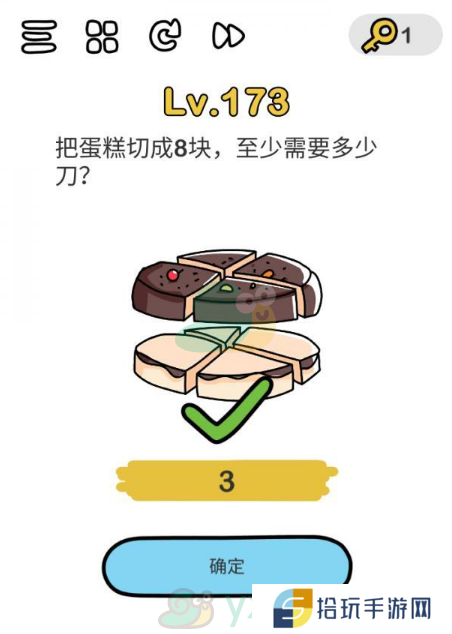 《脑洞大师》第173关通关攻略