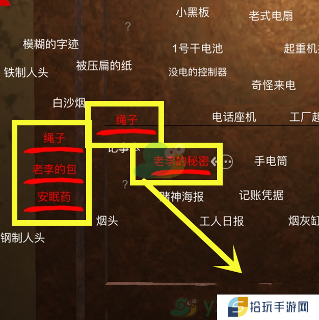 《王爱国》五级线索我被老李绑架位置分享