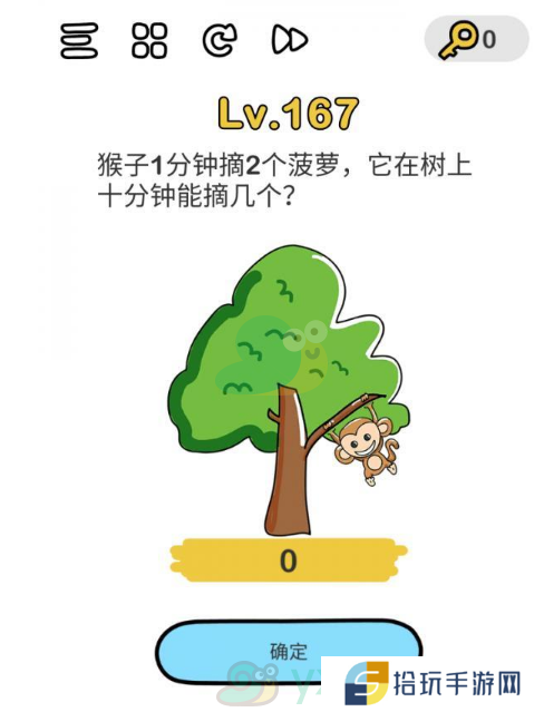 《脑洞大师》第167关通关攻略