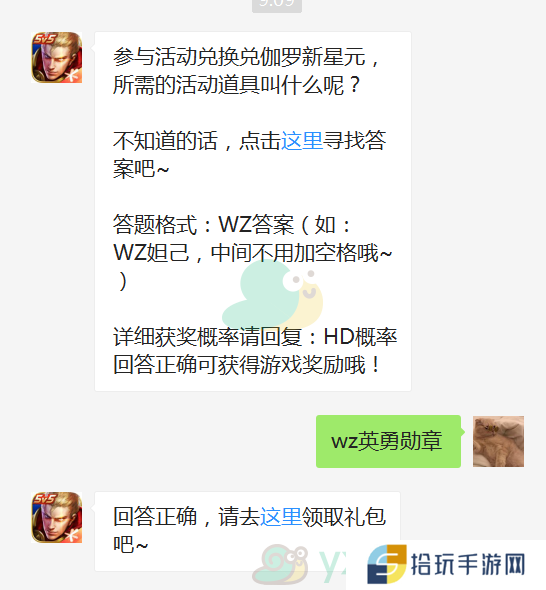 《王者荣耀》微信每日一题2月25日答案
