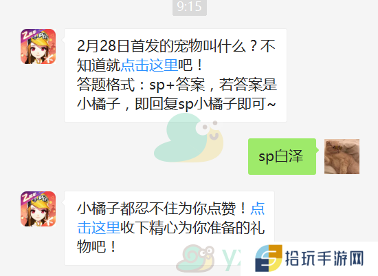 《QQ飞车》微信每日一题2月25日答案