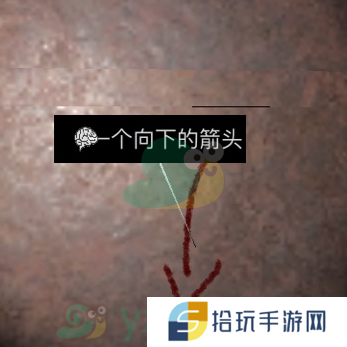 《王爱国》四级线索一个向下的箭头2位置分享