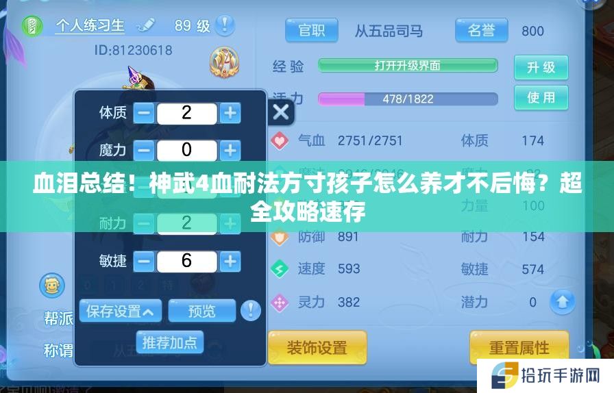 血泪总结！神武4血耐法方寸孩子怎么养才不后悔？超全攻略速存