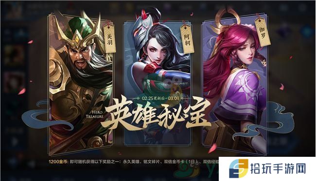 《王者荣耀》2月25日更新内容介绍
