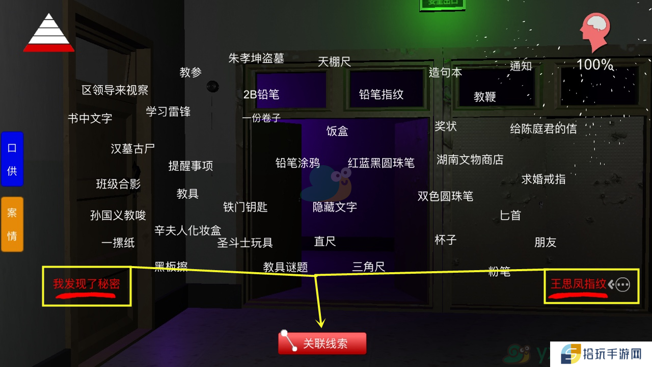 《王思凤》4级线索王思凤的秘密位置介绍